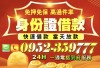 《鈔好借》身份證借款，免押免保，借貸通電話立馬撥款!北北基宜.桃竹苗皆可辦理