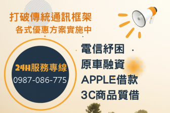 (全台)還在借高利息 日日會嗎