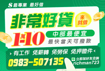 只憑身份證,快速過件【好康貸】專營小額貸款、汽機車貸款,當日放款,全程保密,安心可靠,中彰投唯一首選!