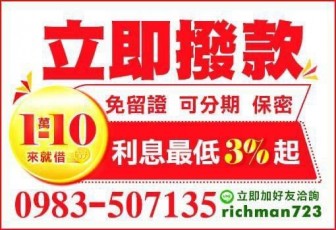 【放心借】- 只需身份證,快速撥款,保密到家,小額無收入證明皆可貸款,您的最佳選擇