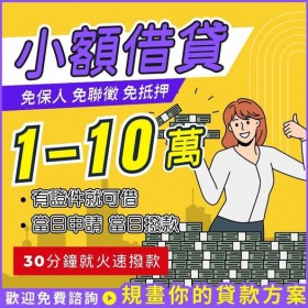 【好康貸】- 只需身份證，當日撥款，免押保密，無收入證明也可借！