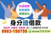 《全台貸》24小時火速撥款｜全台服務｜不收事前手續費｜全程保密｜免抵押｜借錢｜小額借款｜貸款｜借現金｜我要借錢｜如何借款｜當日撥款
