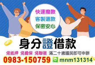 《全台貸》24小時火速撥款|全台服務|不收事前手續費|全程保密|免抵押|借錢|小額借款|貸款|借現金|我要借錢|如何借款|當日撥款