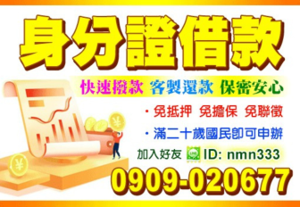 《全台貸》24小時火速撥款｜全台服務｜不收事前手續費｜全程保密｜免抵押｜借錢｜小額借款｜貸款｜借現金｜我要借錢｜如何借款｜當日撥款
