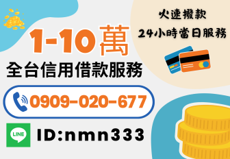 《全台貸》24小時火速撥款｜全台服務｜不收事前手續費｜全程保密｜免抵押｜借錢｜小額借款｜貸款｜借現金｜我要借錢｜如何借款｜當日撥款