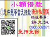 週轉 找銀行 找當舖 找電信 找代書 找小額 這邊都有 可商量 不勉強 快播**********