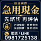 來就借! 急用現金？有工作即可評估！免聯徵免保人 當日火速審核撥款