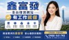 台北新北基隆台中彰化南投貸款 鑫富發線上申辦