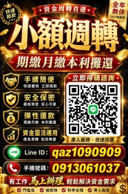 LINE:qaz1090909，電話:0913061037