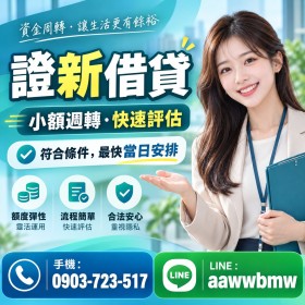 評估速度快 能當日放款