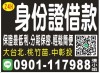 小額借款 當日撥款 週轉 低利 保密 快速 免抵押 免保人 有工作就借 來電就借借錢融資借錢當鋪借錢-當鋪借錢當鋪借錢小額借款-融資借貸借貸