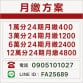 3分鐘火速出款 可月繳 24H 在線諮詢 找出最符合您的方案 電話:0905101027 LINE:FA25689