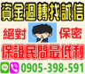 專業 息低 服務 迅速 誠信 保密 安心 放心→借錢　ＩＤ：借錢融資借錢車貸融資融資借貸車貸融資當鋪借錢　　　　　　　　㊣速撥代書貸款借錢專線柯經理：周轉借錢網周轉代書借錢-信用貸款借錢網代書-代書借錢借錢網代書借款㊣