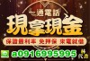 《鈔好借》身份證借款，免押免保，*通電話立馬撥款!北北基宜.桃竹苗皆可辦理，洽詢林代書