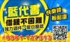 「代書貸款借錢不打烊」免押證/免保人/低利/還款輕鬆★免手續費/免費諮詢、專業評估 