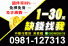 「代書貸款借錢不打烊」免押證/免保人/低利/還款輕鬆★免手續費/免費諮詢、專業評估 