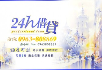 24H【全方位借貸】快速簡單-免押保密-超低利率-立即撥款-分期攤還《來電到府服務免出門》》全台灣皆有業務