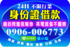 提供全台各縣市借錢管道，小額借款、證件借款、現金週轉、支票貼現、民間借貸資訊。 小額借錢借貸。缺錢急用、籌錢紓困。資金週轉，快速撥款。