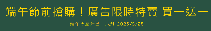 廣告特賣